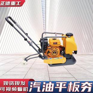 汽油平板夯压实路面沥青路面土路面打地基现货小型夯实机