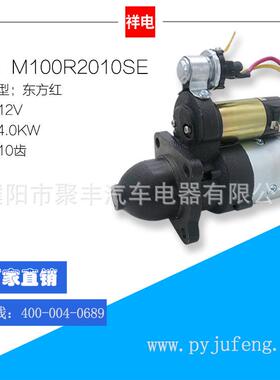 直销东方红汽车起动机马达M100R2010SE12V10齿