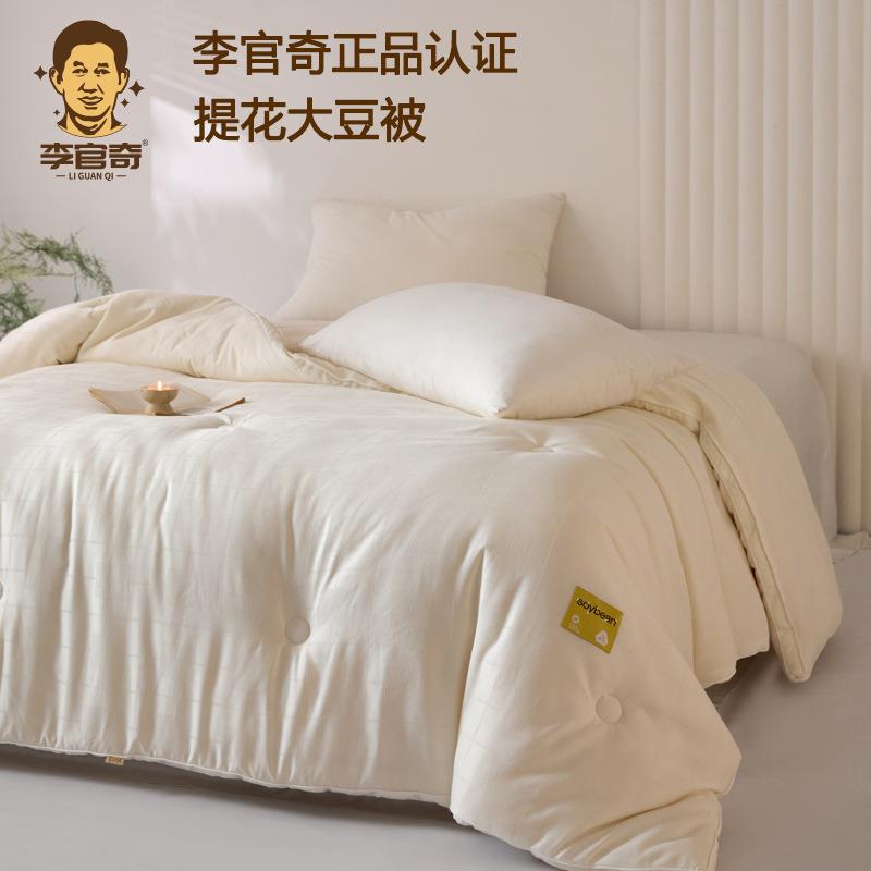 A类李官奇35%提花大豆纤维被春秋被加厚单双人四季通用棉被芯被子