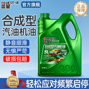 持久 40发动机润滑油4L官方正品 蓝星全合成机油汽油添加剂SL