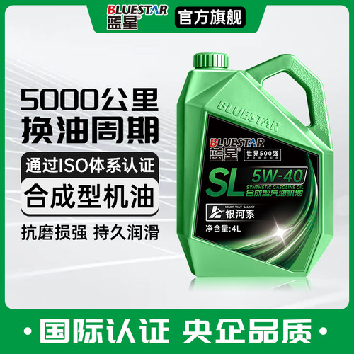 正品全合成机油SP级5W-40四季