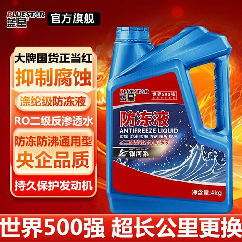 蓝星防冻液4KG长效四季通用