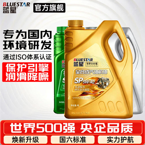 蓝星全合成机油SP-5W-40国六标准
