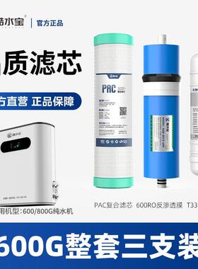 酷水宝600G/8净水器专用