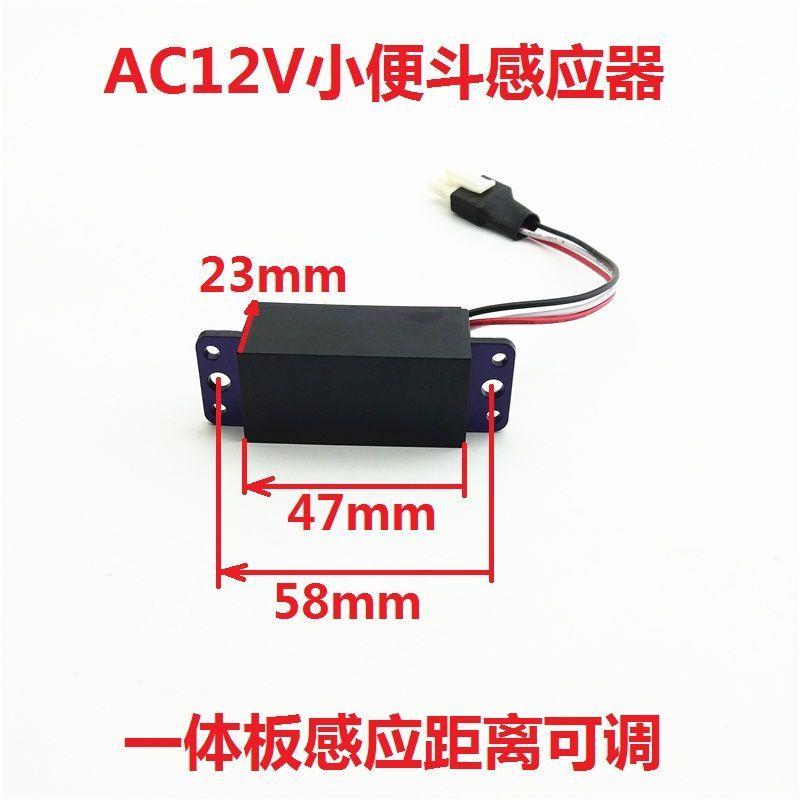 交流12V一体化小便尿斗感