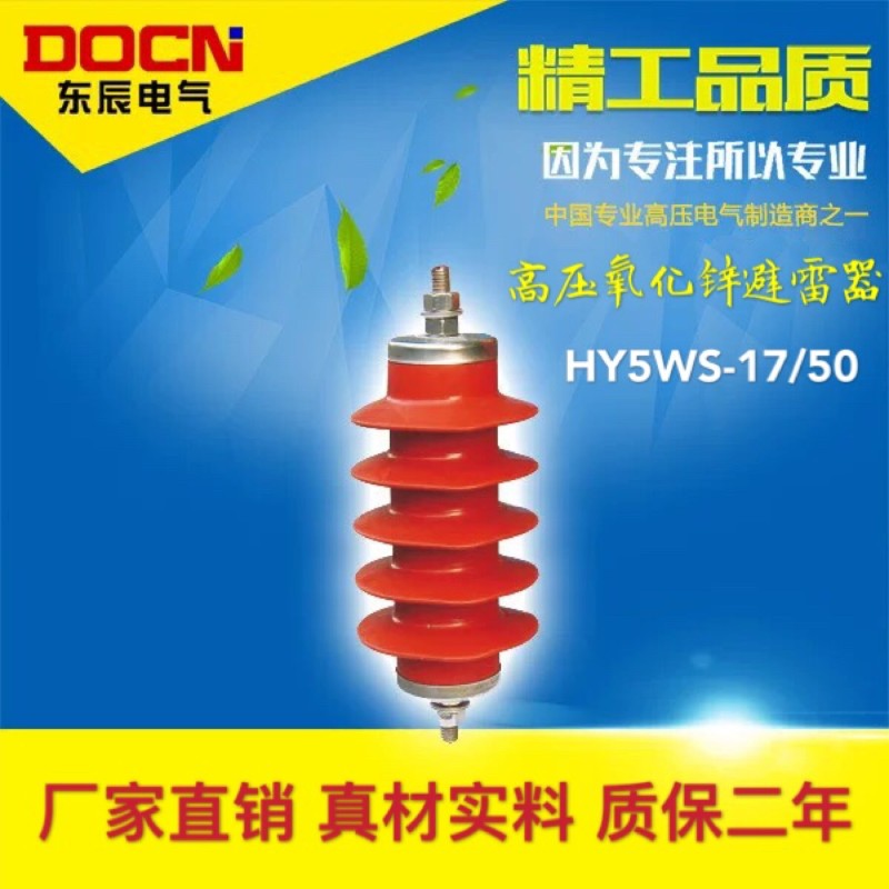 HY5WS-17/50n高压氧化锌避雷器10KV户外避雷器线路防雷器配电型