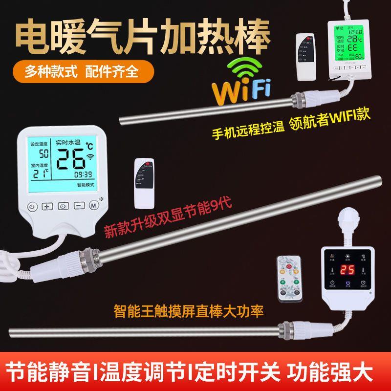 水电暖气片加热棒家用注