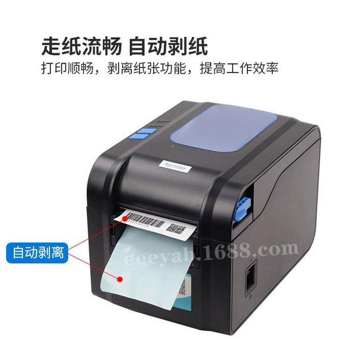 芯自烨XP70BM热敏标签打印机动XP-370B剥离3纸张敏不热干胶小票据