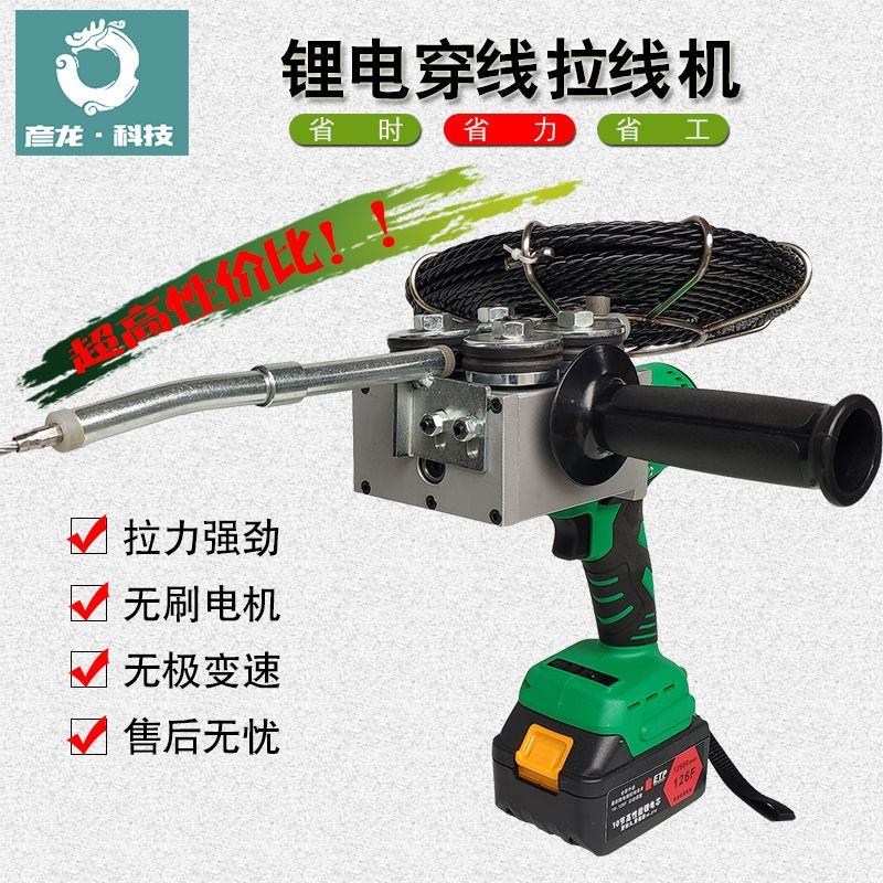 新款水电工专用锂动穿线