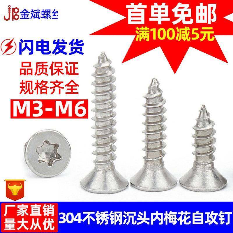 304不FNB锈钢自梅花自攻螺丝沉头自丝自攻钉攻攻丝平头自攻螺螺丝
