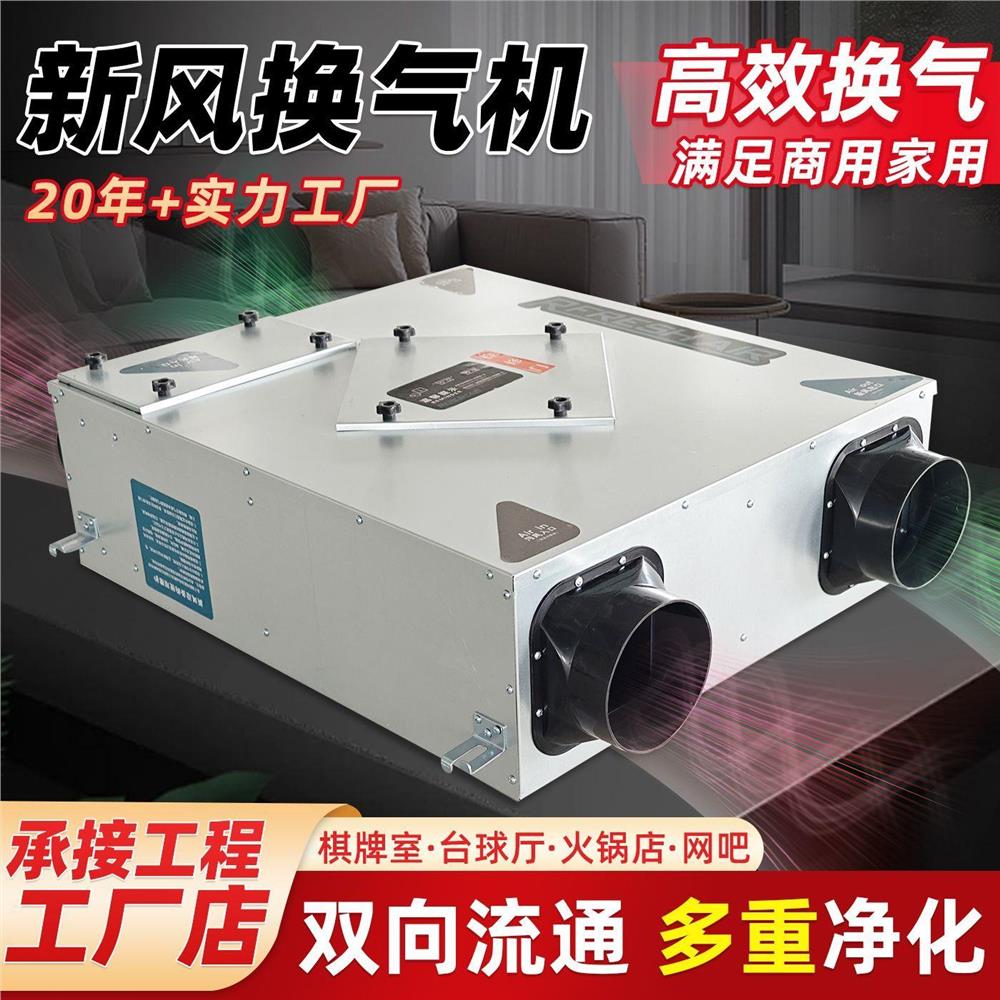 静音智能双向流新风换气机全热交换新风机商用新风系统送风净化机