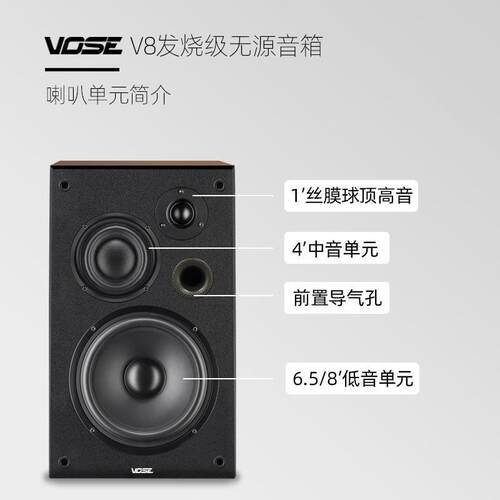 VoseV8三分频HIFI音箱套