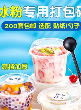 一次性芋打圆冰粉甜品水卖果PEH捞圆形外包碗碗糖水饭盒带盖a^