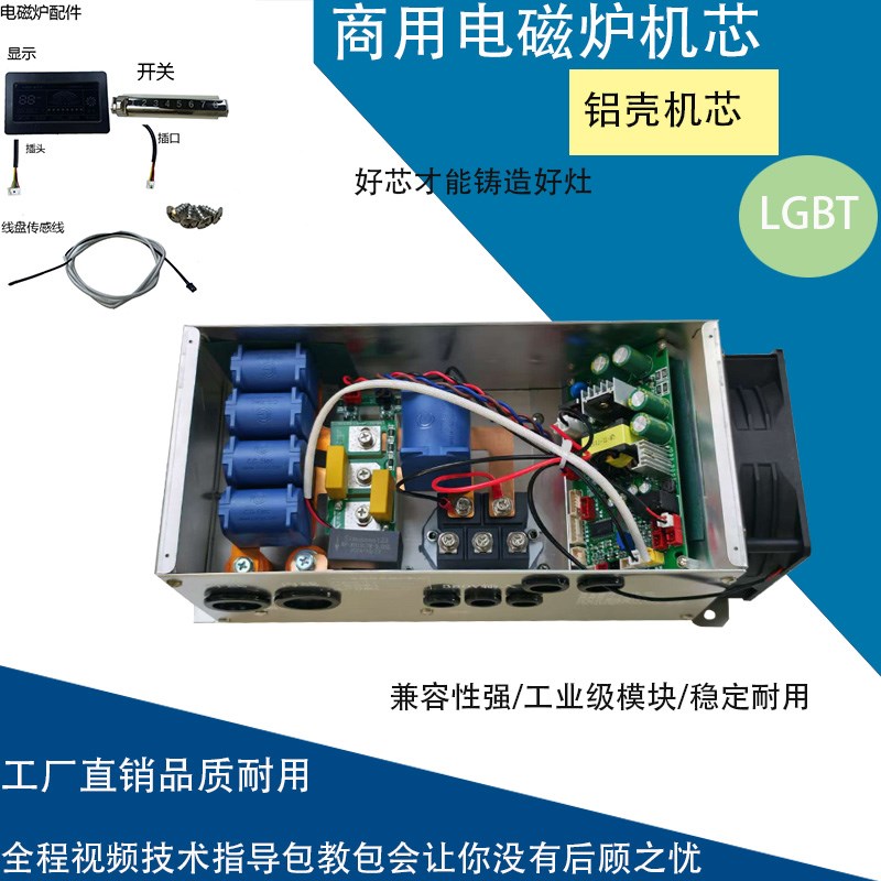 包邮15KW-20K商用电磁炉机芯低汤小炒炉大N锅电灶维修机芯通用配