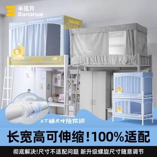 半弦月学生宿舍光床帘遮全包床帘bxy-11蚊全一体式窗帘上下铺帐专