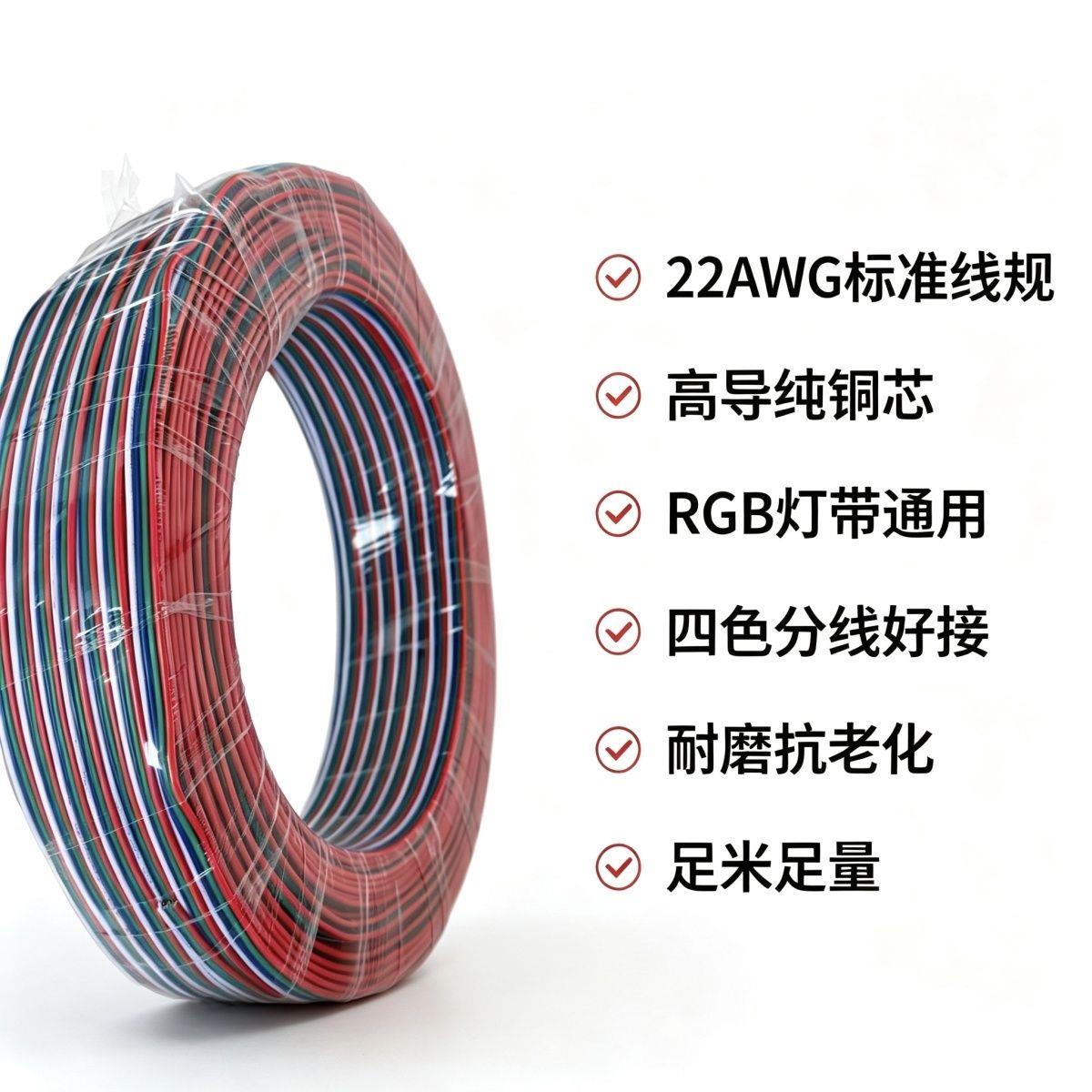 4P幻彩灯带延长线22AWG彩