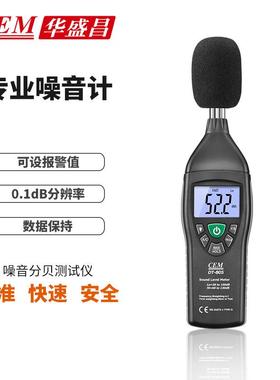 CE声M华盛8昌T-05噪音仪分贝计噪监测仪D便携式噪音IRD计精准