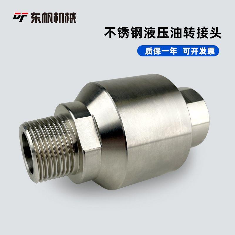 不锈钢高度压旋转转接头高速高压60万向节3高压清洗卷OWP管器回接