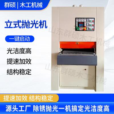 木工机械抛光光机厂工生产木板双面抛光立打磨机全自动SR-RP100式