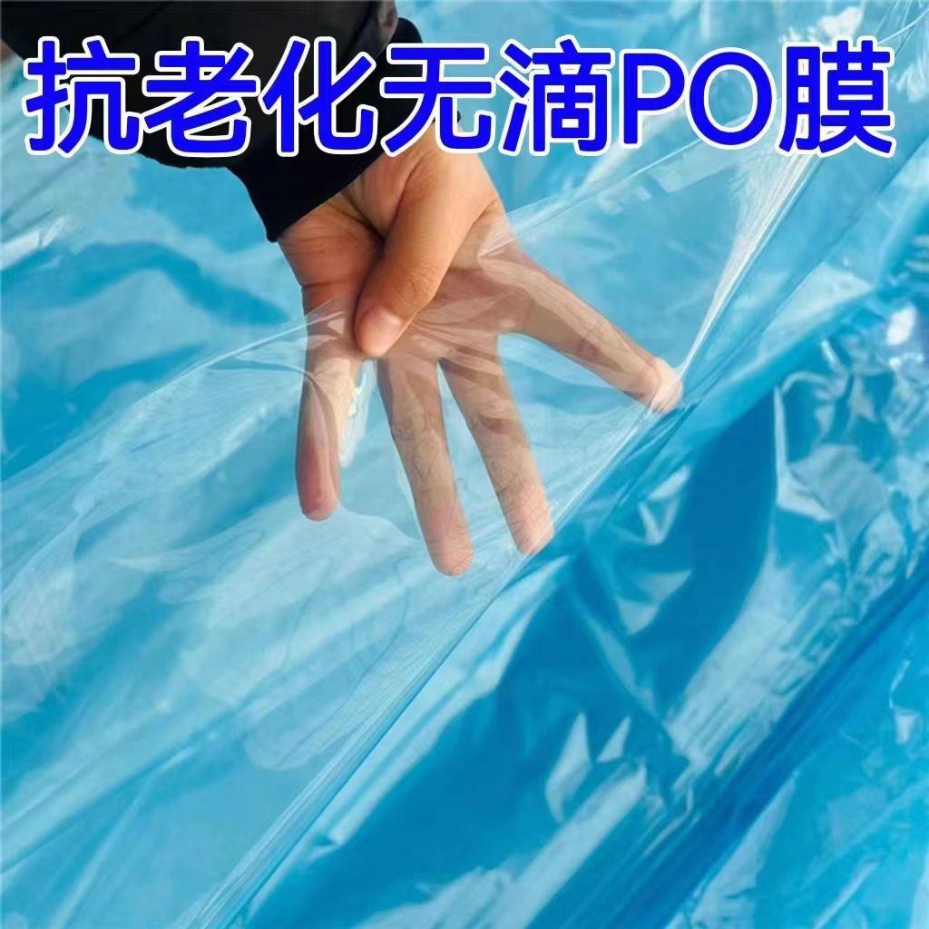进口消雾五层共挤PO膜大