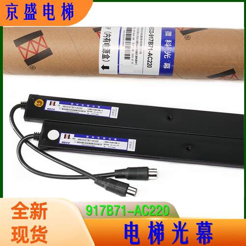 微科电梯光幕WECO-917BAC