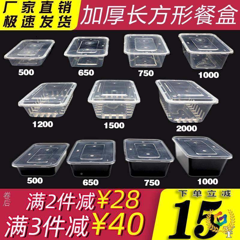 餐料?打包盒次性塑BFX料长方形餐盒一次一性打包盒加厚塑商用快盒