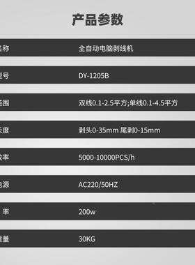 自动裁线机电脑电缆线多剥护芯套DY-1205B线皮机新能线源多功能切