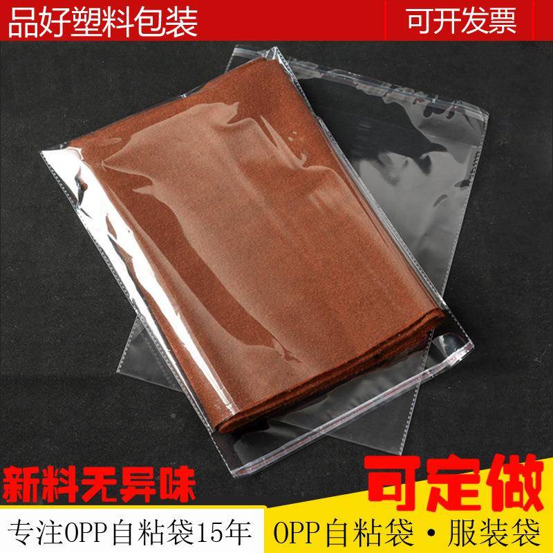 透明o胶封pp自粘胶897袋62*100不干自袋塑料袋自防尘粘包装袋