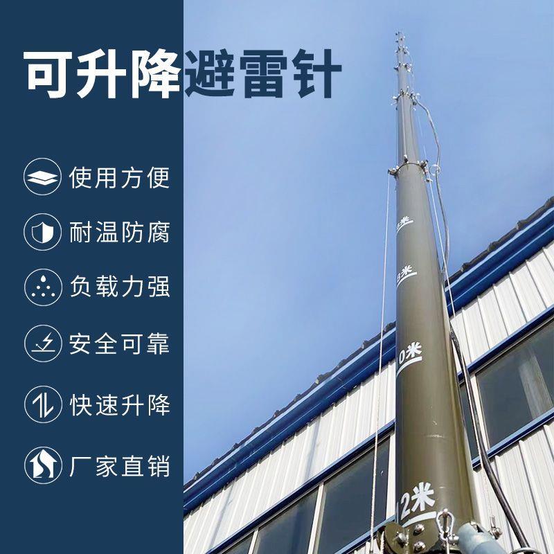 手摇升降式避雷针8至20米