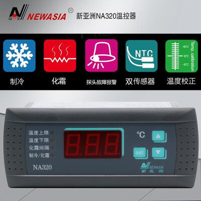 新亚洲微电脑数冷库温控显示控RXV制器温度控制器显温控器NA320