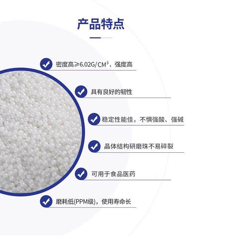 95钇氧-化锆珠多规氧格型号定研稳磨锆珠颜料油漆油墨研磨化锆球