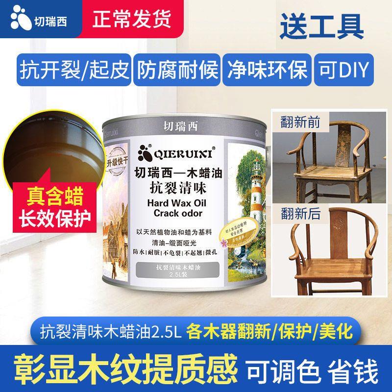 切瑞西环保木蜡油抗裂防