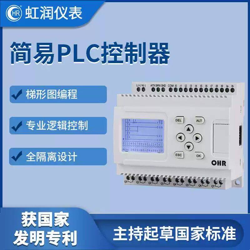 虹润简易plc控制器远程逻辑控制梯形图通讯监测可编程控制器PR20