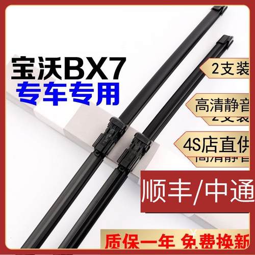 宝沃BX7雨刮器宝沃BX5雨刷前后窗胶条汉腾X5雨刷器汉腾X7/X7S雨