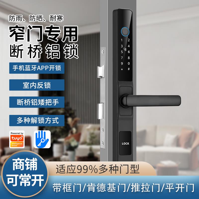 户外防水庭院门智能锁断桥铝合金指纹密码锁室内外窄边塑钢平移门
