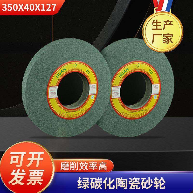 绿碳化硅陶瓷斜边砂轮片平面磨砂轮350*40*127打磨机砂轮打磨轮
