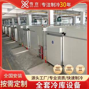冷库全套冷库设备机组冷冻冷库水果蔬菜保鲜冷库雪宫