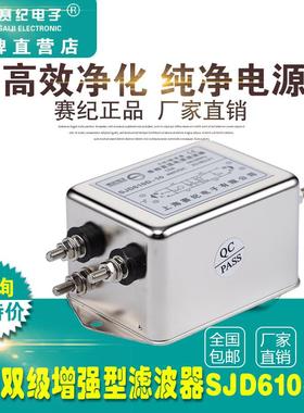 赛纪电源滤波器SJD430D610D直流110V380单相EMI低通