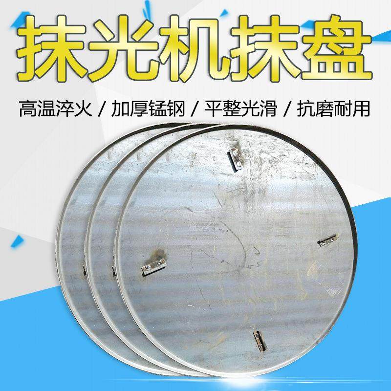 抹光机圆盘磨盘90100型抹盘底盘加厚耐磨高温过油磨光机配件,畜牧/养殖物资,畜牧/养殖器械,淘宝优惠券,粉丝福利购,淘宝优惠卷