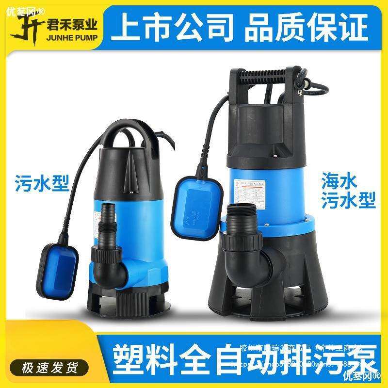 君禾家用潜水泵自动污水泵抽水泵塑料大流量抽水循环泵海水潜水泵