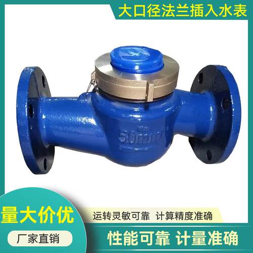 大口径工业法兰螺翼式旋翼式水表水平可拆水表50#2寸2.5寸80#