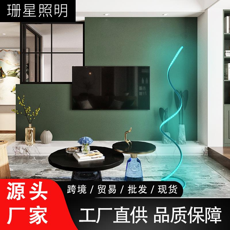 蛇形现代简约落地灯RGB幻彩落地灯客厅卧室简约炫彩LED氛围墙角灯