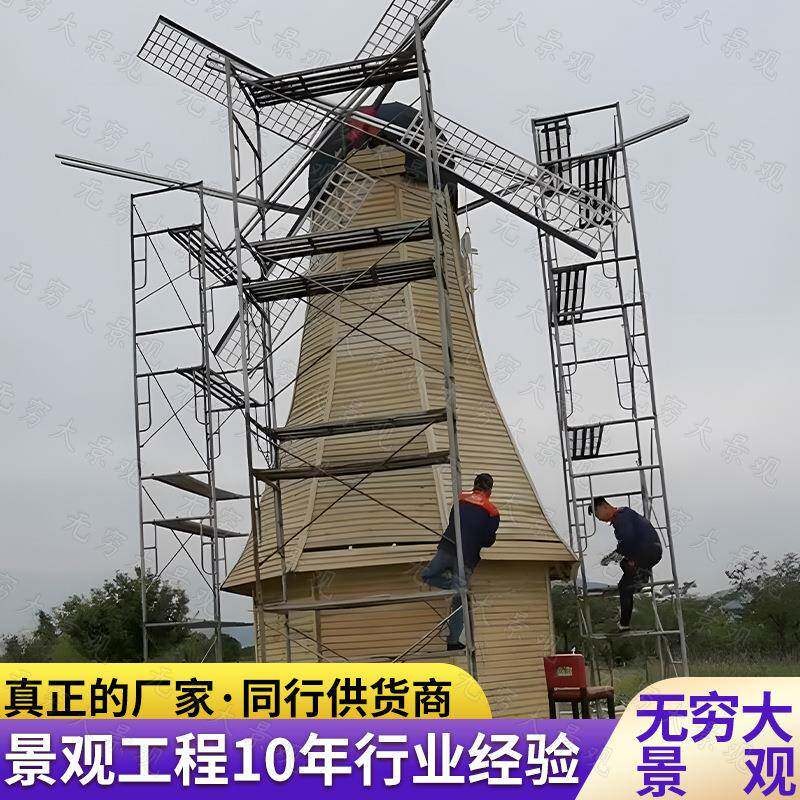 户外大型防腐木荷兰风车田园度假村景观创意实木电动旋转装饰摆件