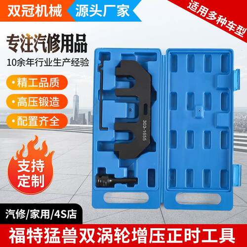 林肯3.5T福特F150猛兽3.5TT双涡轮增压专用正时工具