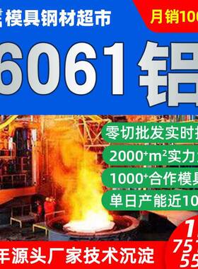 6061铝合金模具材料供应6061铝板铝材现货零切规格全