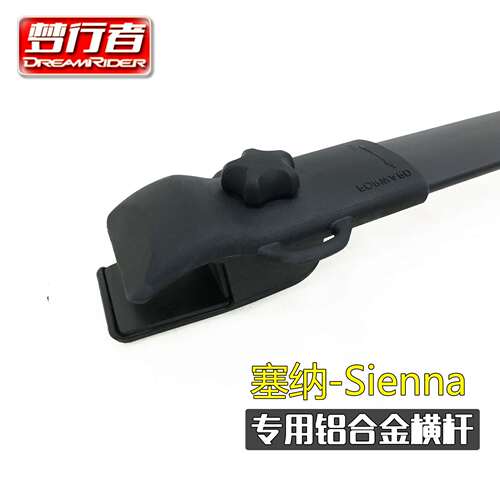 梦行者  Sienna塞纳专用铝合金横杆 汽车车顶行李架 越野行李架