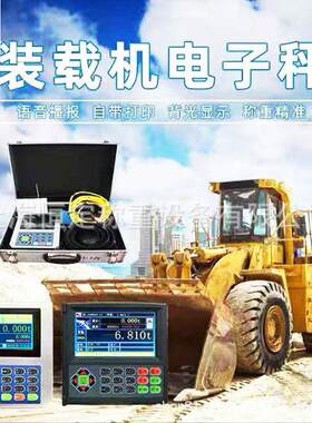 装载机秤高精准电子磅秤转载机电子秤防超限带打印