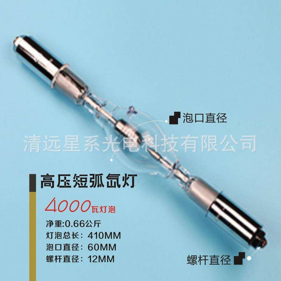 供应1000W2000W3000W4000W5000W6000W7000W10000W探照灯灯泡