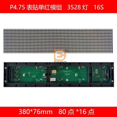 P4.75室内单红5*1字led走字屏380*76mm规格单红3528灯led单元板