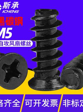 KB十字沉头平尾自攻螺丝电脑机箱电源风扇螺丝散热螺钉M5*8-10